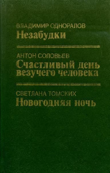 Новогодняя ночь