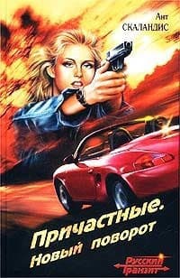 Новый поворот