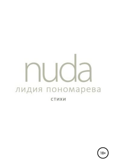 Nuda