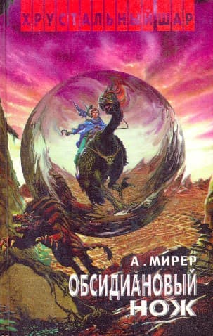 Обсидиановый нож