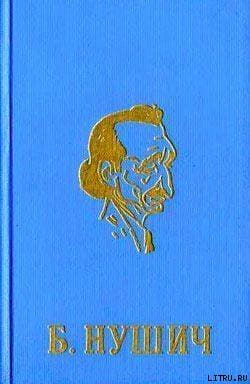 Обыкновенный человек