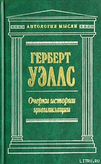 Очерки истории цивилизации