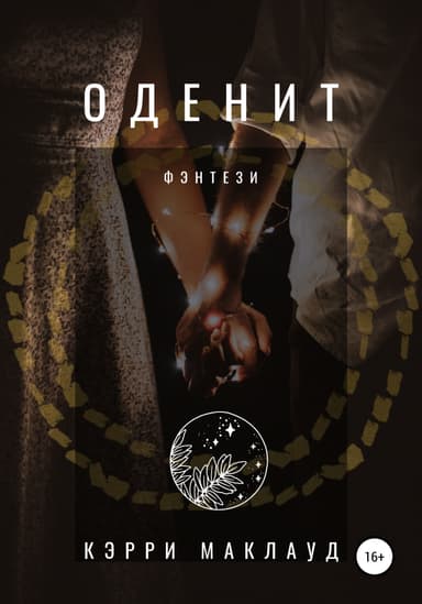 Оденит
