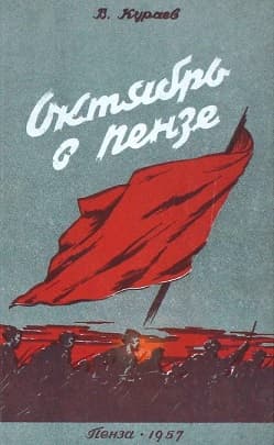 Октябрь в Пензе