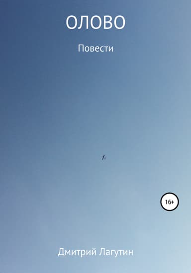 Олово
