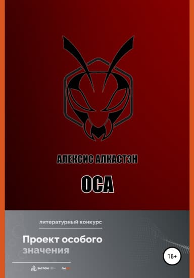 Оса