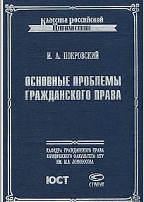 Основные проблемы гражданского права