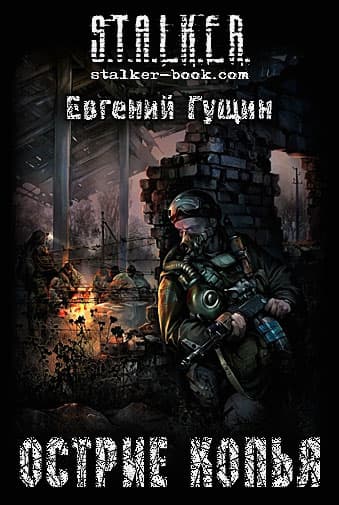 Острие копья 