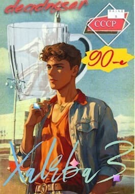Откат к "заводским настройкам" (СИ)