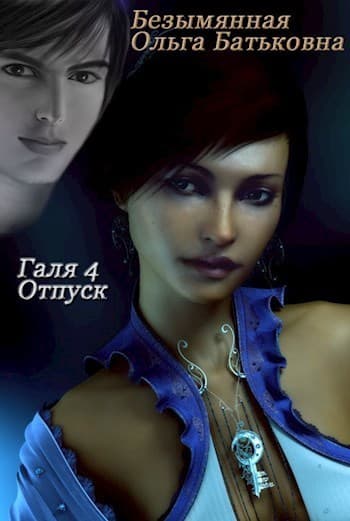 Отпуск (СИ)