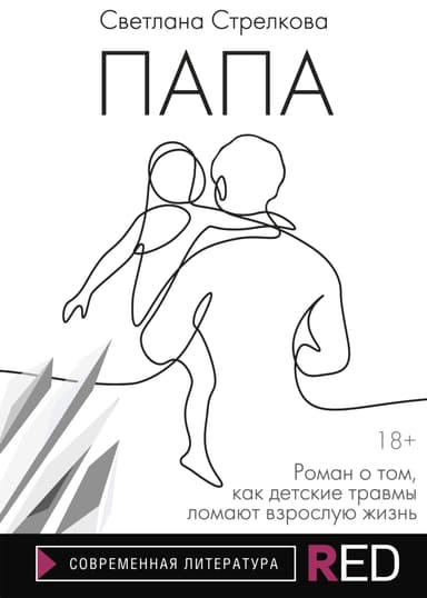 Папа