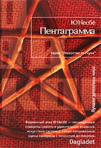 Пентаграмма