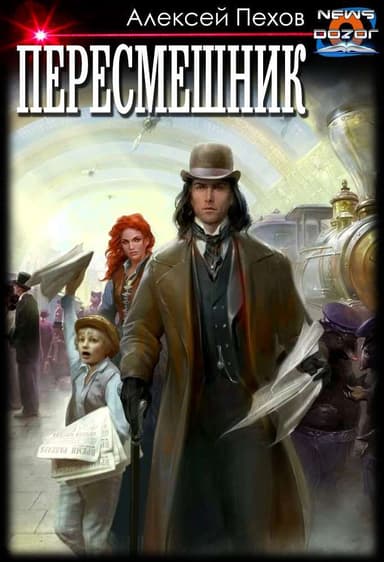Пересмешник