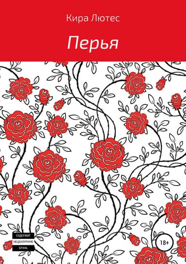 Перья