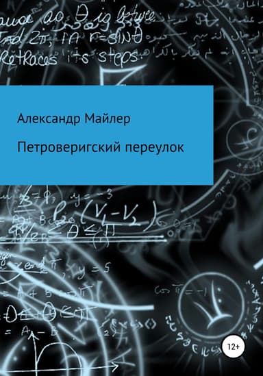 Петроверигскии переулок