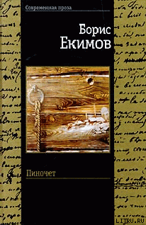 Пиночет