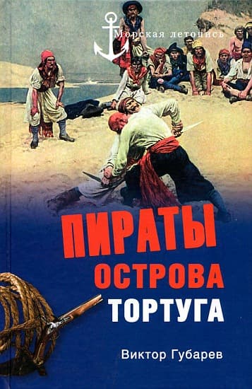 Пираты острова Торгуга