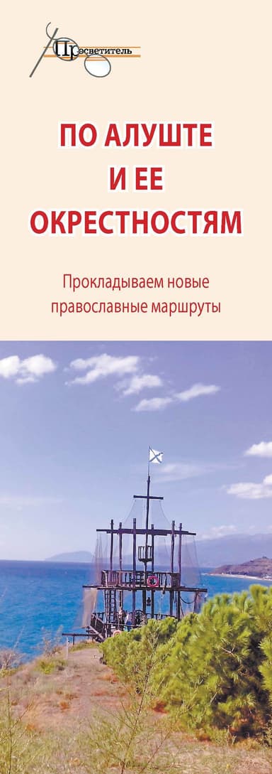 По Алуште и ее окрестностям