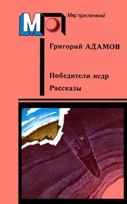 Победители недр
