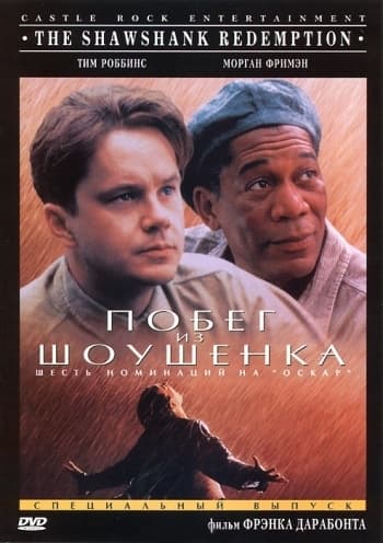 Побег из Шоушенко(СИ)