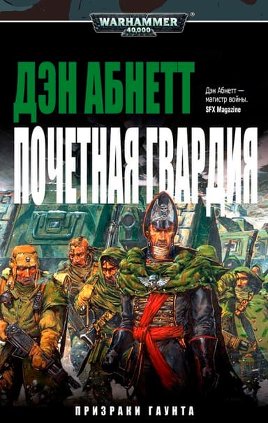 Почетная гвардия