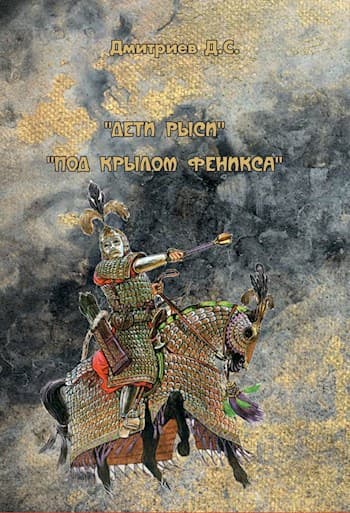 Под "крылом" Феникса