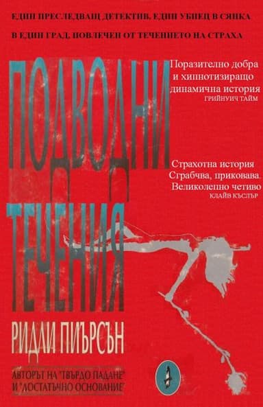 Подводни течения