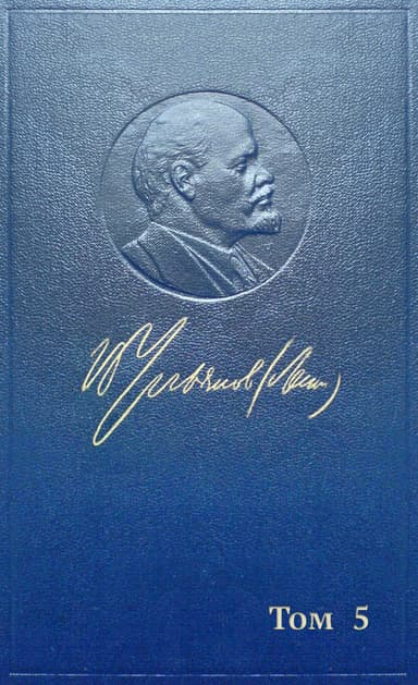 Полное собрание сочинений. Том 5. Май-декабрь 1901