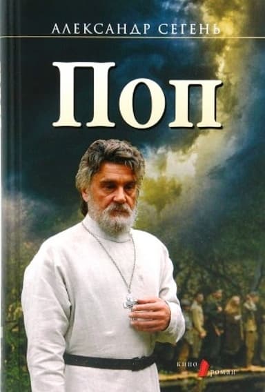 Поп