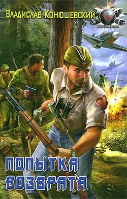 Попытка возврата