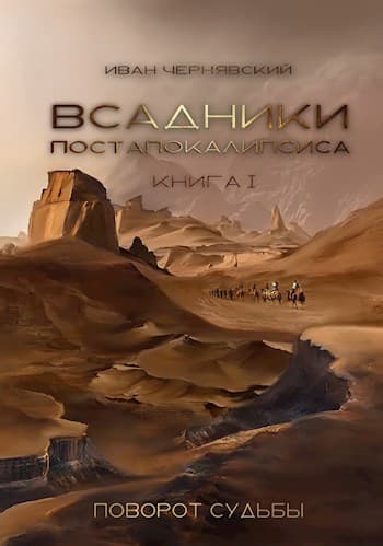 Поворот судьбы (СИ)