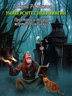 Практика и теория жертвоприношений    