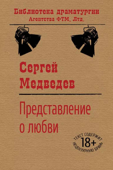 Представление о любви