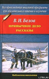 Привычное дело. Рассказы