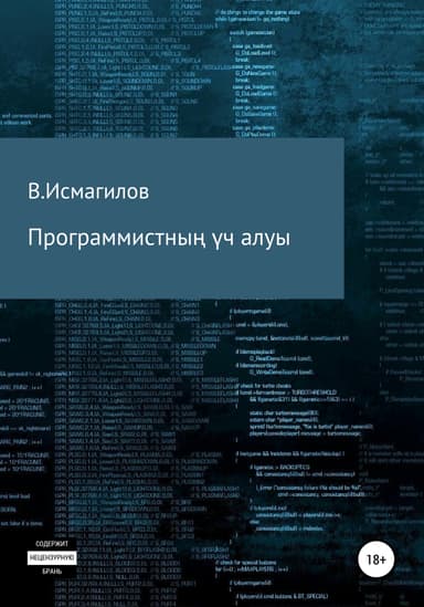 Программистны ч алуы