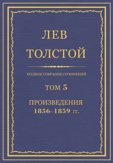 Произведения, 1856—1859