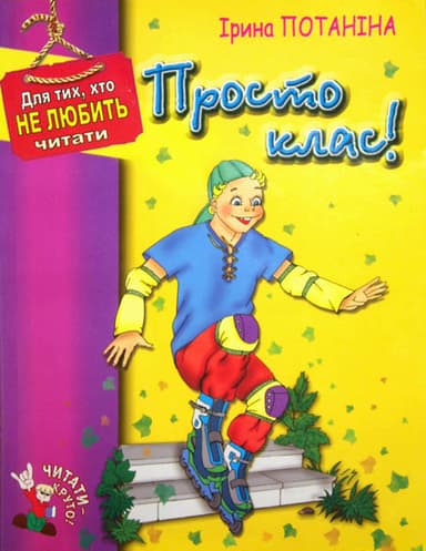 Просто класc!