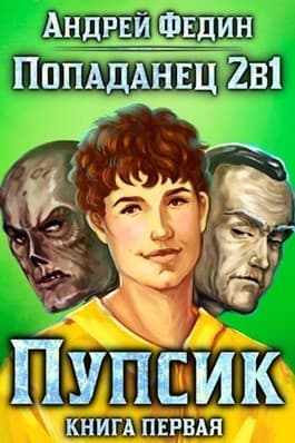 Пупсик (СИ)