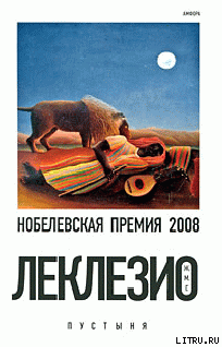 Пустыня