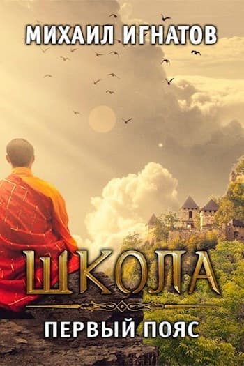 Путь ( 2 книга - 6 книга) (СИ)