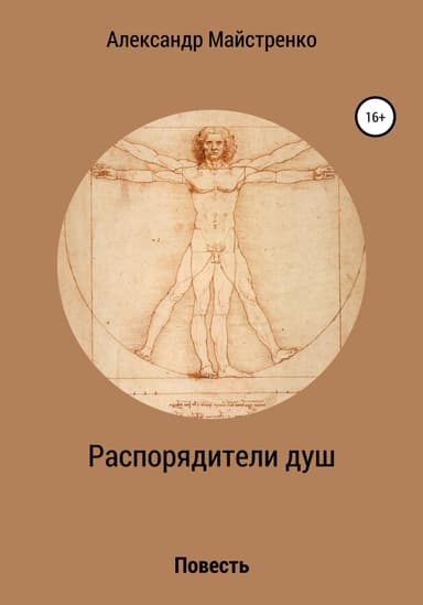 Распорядители душ