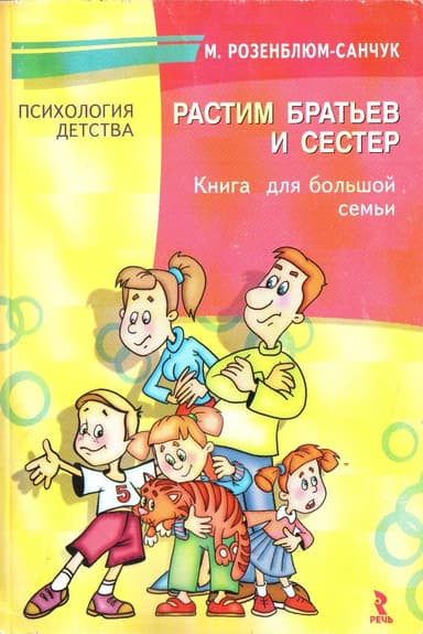Растим братьев и сестёр