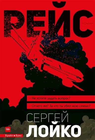 Рейс