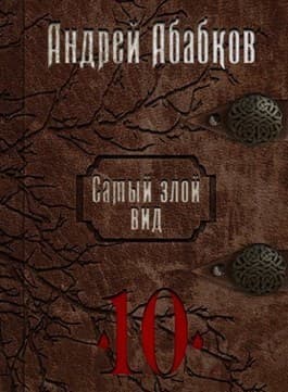 Реки крови (СИ)