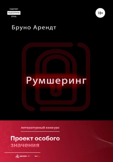 Румшеринг