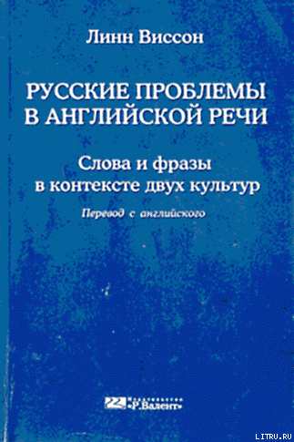 Русские проблемы в английской речи