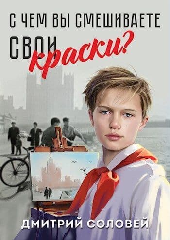 С чем вы смешиваете свои краски? (СИ)