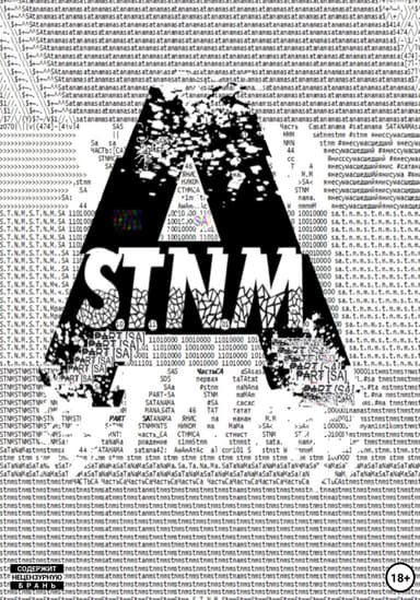S.T.N.M. часть «Sa»