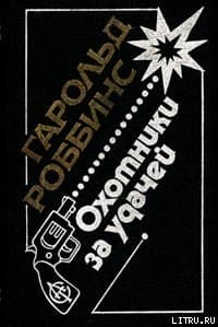 Саквояжники (Охотники за удачей, Первопроходцы)