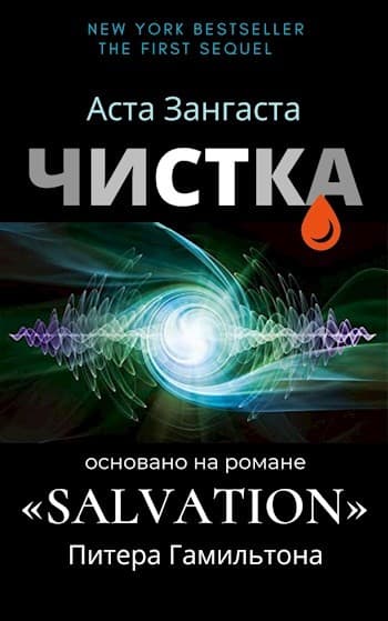 Salvation